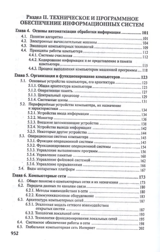Книга Экономическая информатика. Введение в экономический анализ информационных систем.Уч. () — 3