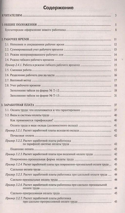 Книга Заработная плата: практическое руководство для бухгалтера. 6-е изд., перераб. и доп. (Галина Касьянова) — 2