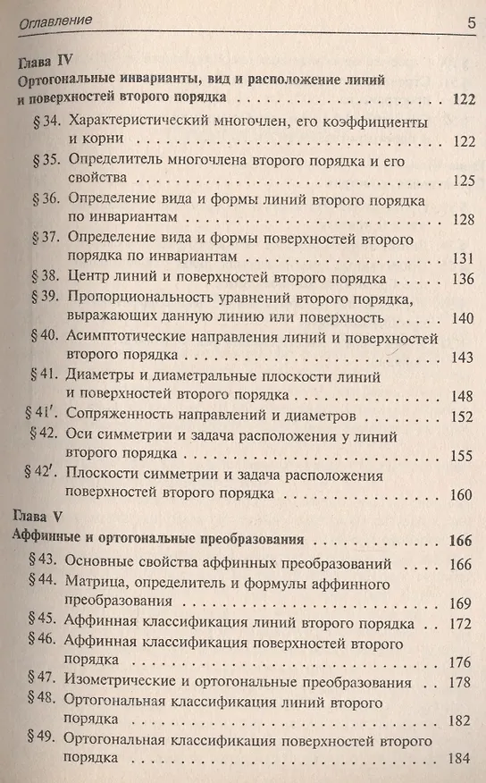 Книга Курс аналитической геометрии Уч. пос. (мКлУчМГУ) Смирнов (Юрий Смирнов) — 4