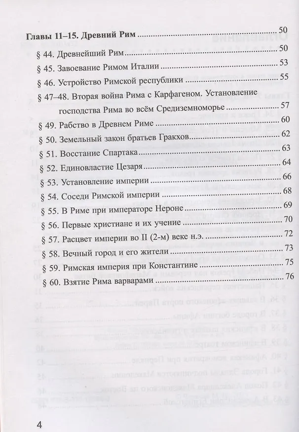 Книга Рабочая тетрадь по истории Древнего мира. 5 класс. Часть 2. К учебнику А.А. Вигасина, Г.И. Годера, И.С. Свенцицкой, под редакцией А.А. Искандерова "Всеобщая история. История Древнего мира. 5 класс" (Марина Чернова) — 3