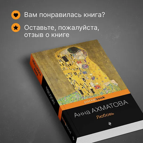 Книга Любовь (Анна Ахматова) — 9