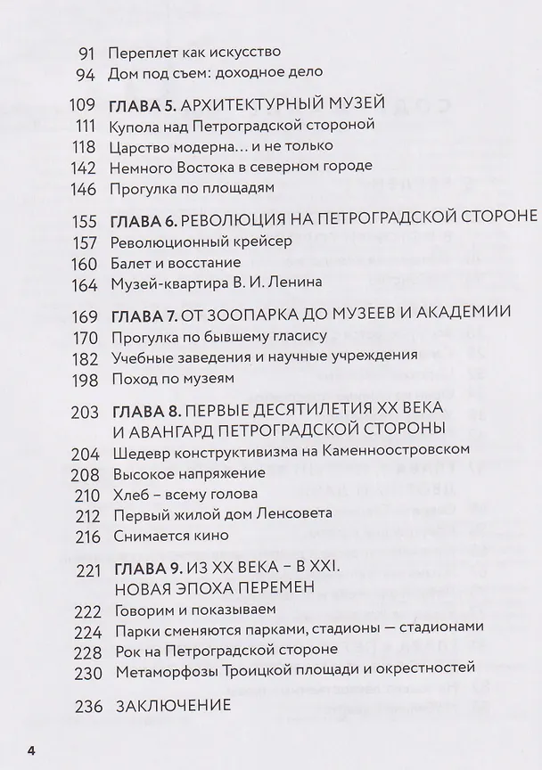 Книга Петроградская сторона. От бастионов крепости до котельной «Камчатка» () — 11