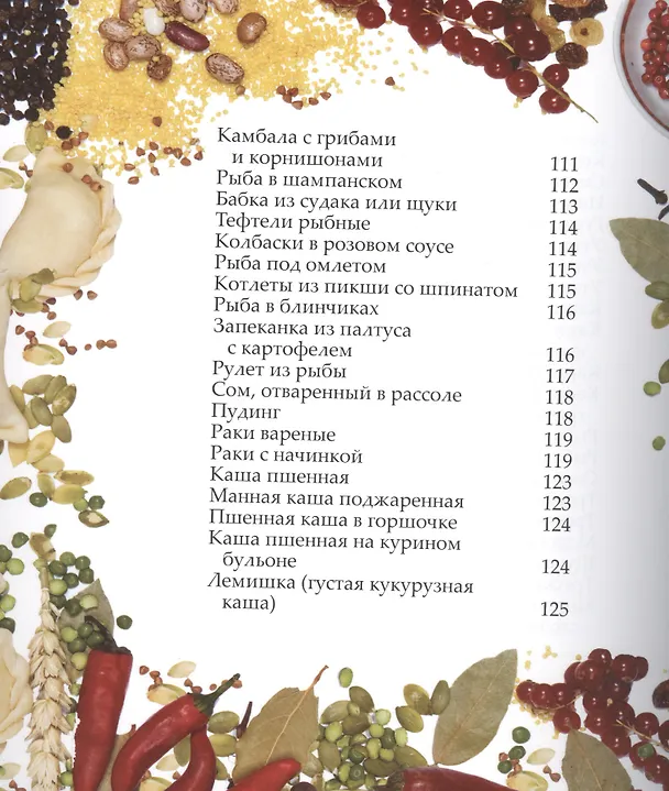 Книга Современная украинская кухня (Лариса Гаевская) — 11