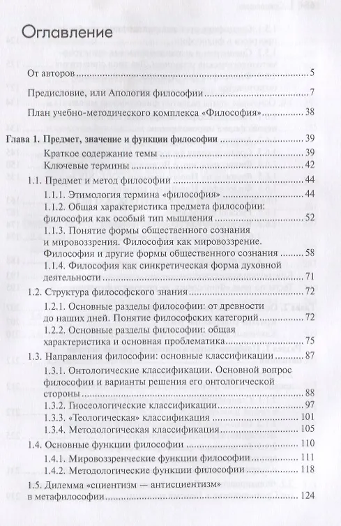 Книга Философия. Том 1. Метафилософия. Онтология. Гносеология. Философия и методология науки (Кирилл Михайлов) — 2
