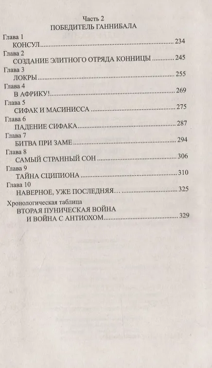Книга Сны Сципиона (Александр Старшинов) — 3
