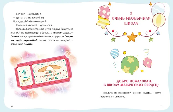 Книга Ника Земляника. Школа из сахарной ваты (Моника Сенсеррадо) — 22