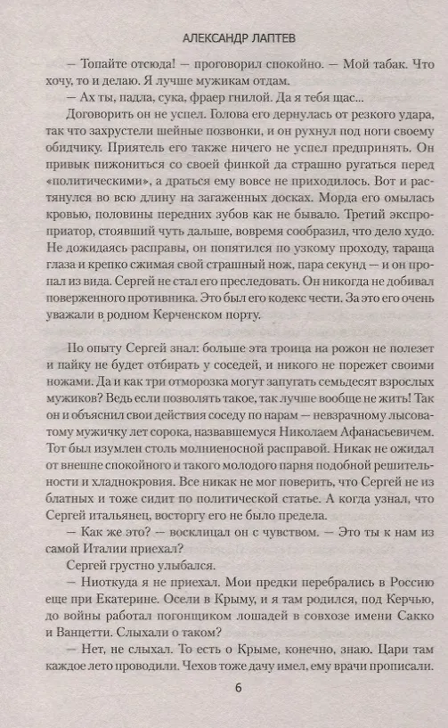 Книга Память сердца. Повести (Алексей Лаптев, Александр Лаптев) — 5