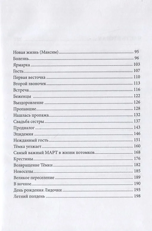 Книга Такая непростая жизнь (Наталья Виноградова) — 3