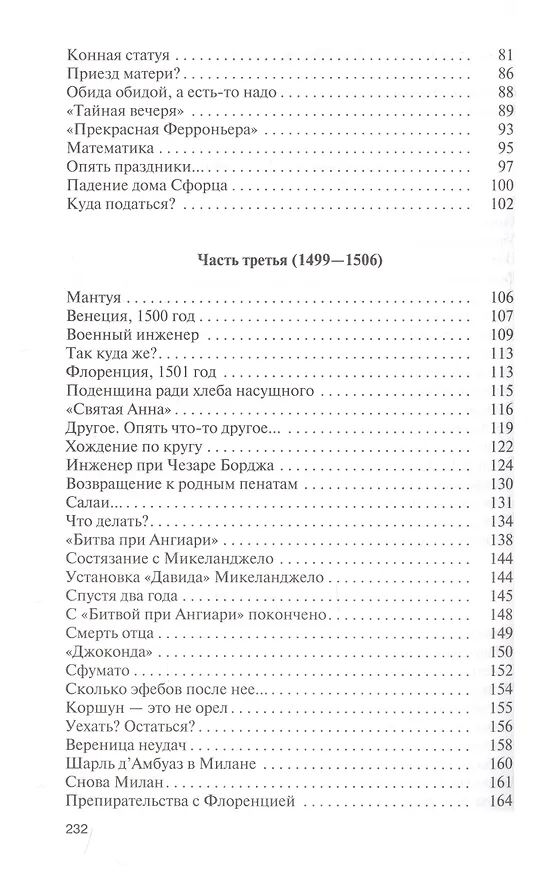 Книга Леонардо да Винчи (Софи Шово) — 8