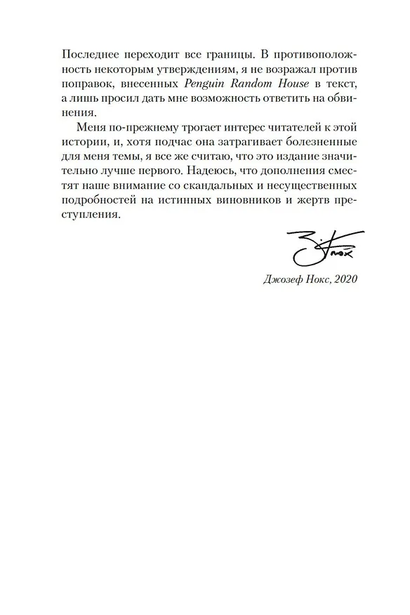 Книга История настоящего преступления (Джозеф Нокс) — 9