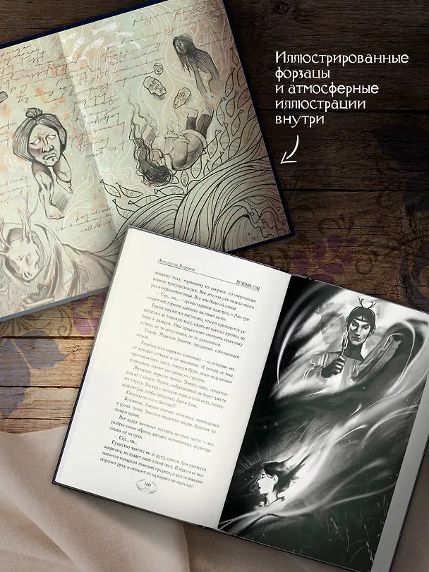 Книга Вечный сон (Анастасия Вайолет) — 5