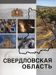 Свердловская область