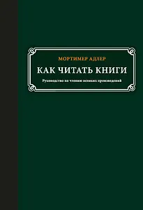Как читать книги