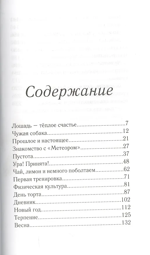 Книга Конкур в ритме солнца: повесть (Майя Лазаренская) — 2