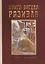 Книга ангела Разиэля. Том II — 2890077 — 1