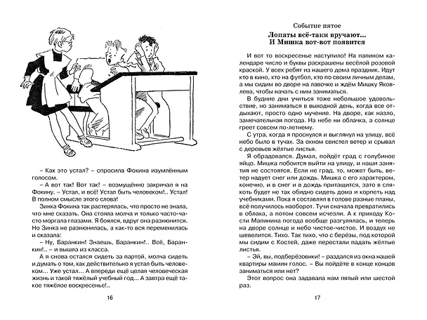 Книга Баранкин, будь человеком! (Валерий Медведев) — 9