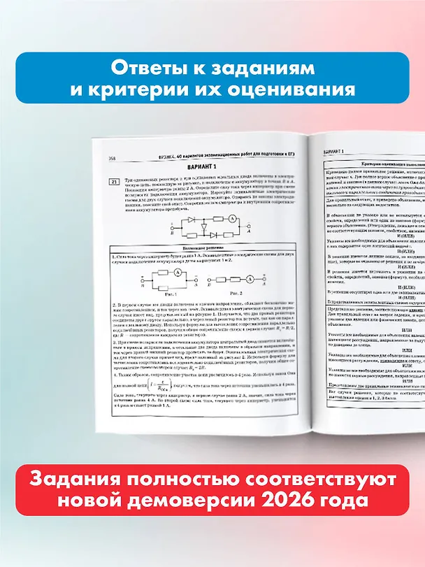 Книга ЕГЭ-2026. Физика. 40 тренировочных вариантов экзаменационных работ. 1000 заданий (Антон Гиголо, Сергей Стрыгин, Лариса Капустина, Татьяна Мельникова, Наталия Федькушева) — 7
