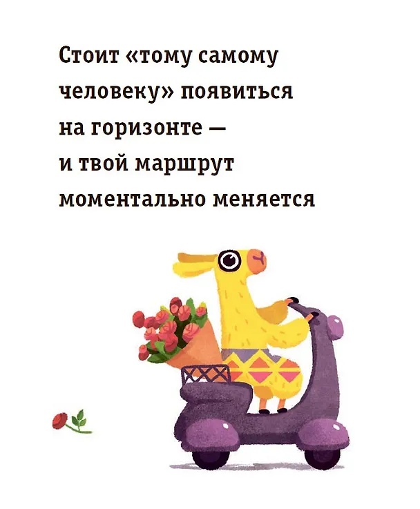 Книга Живи, улыбайся, люби как Ла-ла-лама () — 4