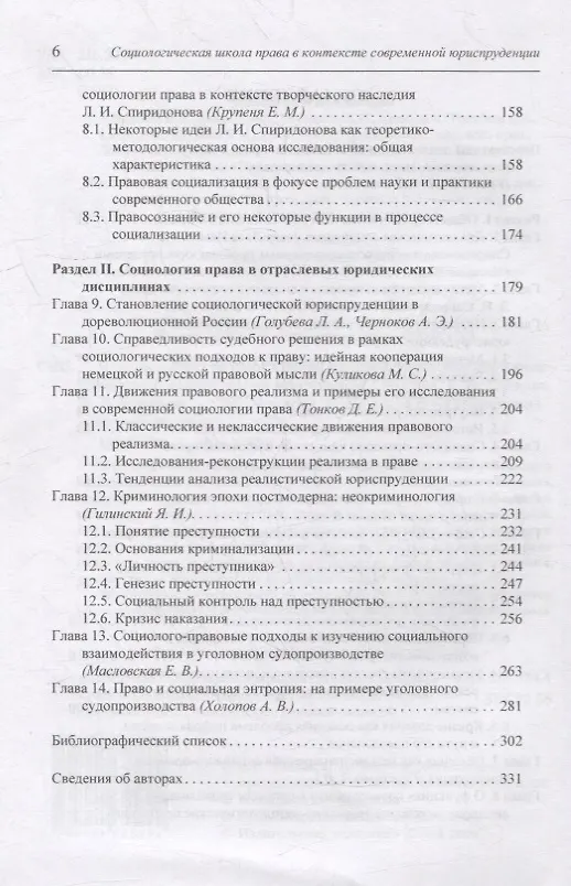 Книга Социологическая школа права в контексте современной юриспруденции: коллективная монография () — 3