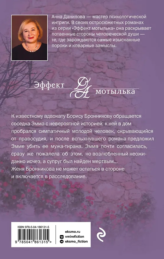 Книга Назначаю тебя палачом: роман (Анна Данилова) — 2