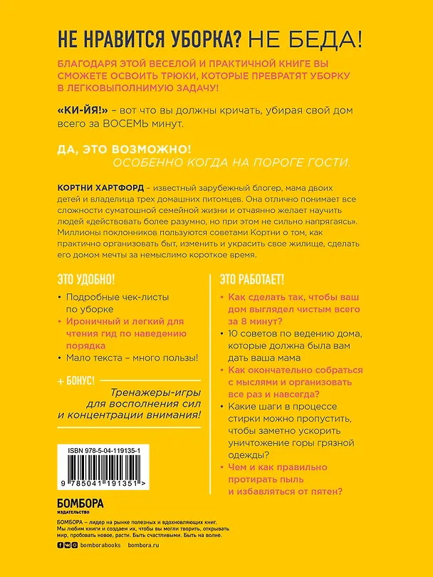 Книга Гениальная уборка. Самая эффективная стратегия победы над хаосом (нов. оф.) (Кортни Хартфорд) — 2