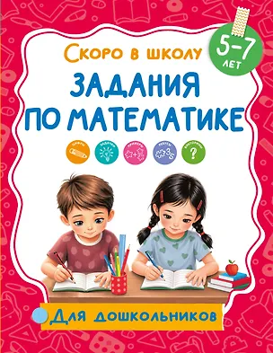 Книга Задания по математике ()
