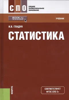 Статистика. Учебник