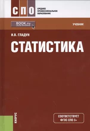 Статистика. Учебник — 2577071 — 1