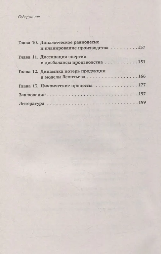 Книга Физика и математическая экономика: Аналогии задач и общность их математических формулировок (Александр Абрамов) — 3