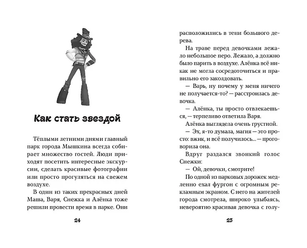 Книга Сказочный патруль. Большой сборник о дружбе (Виктория Бухарова) — 7