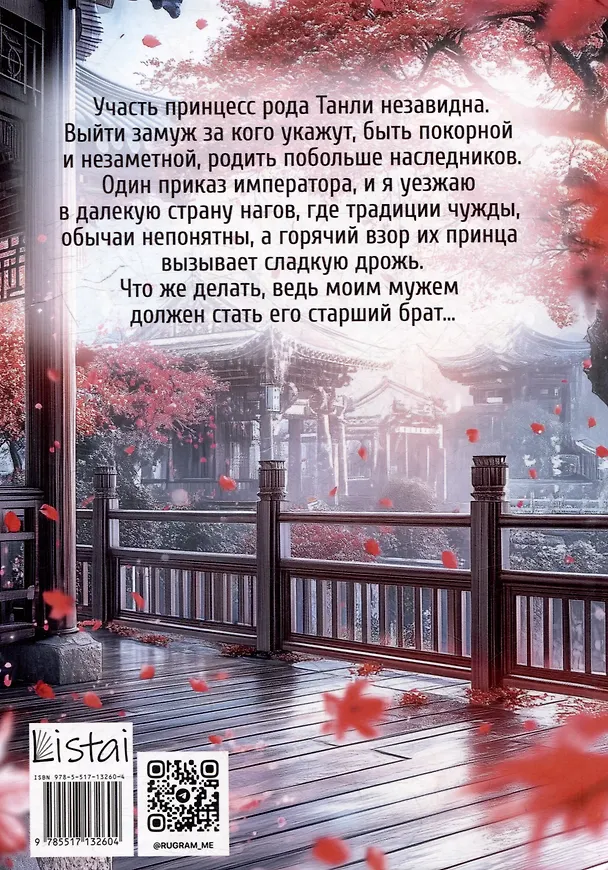 Книга Тринадцатая принцесса (Анита Мур) — 2