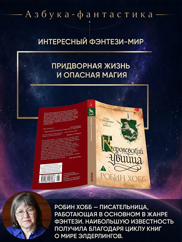 Книга Сага о Видящих. Кн.1 и 2. Ученик убийцы. Королевский убийца (Комплект в 2-х книгах) (Робин Хобб) — 3