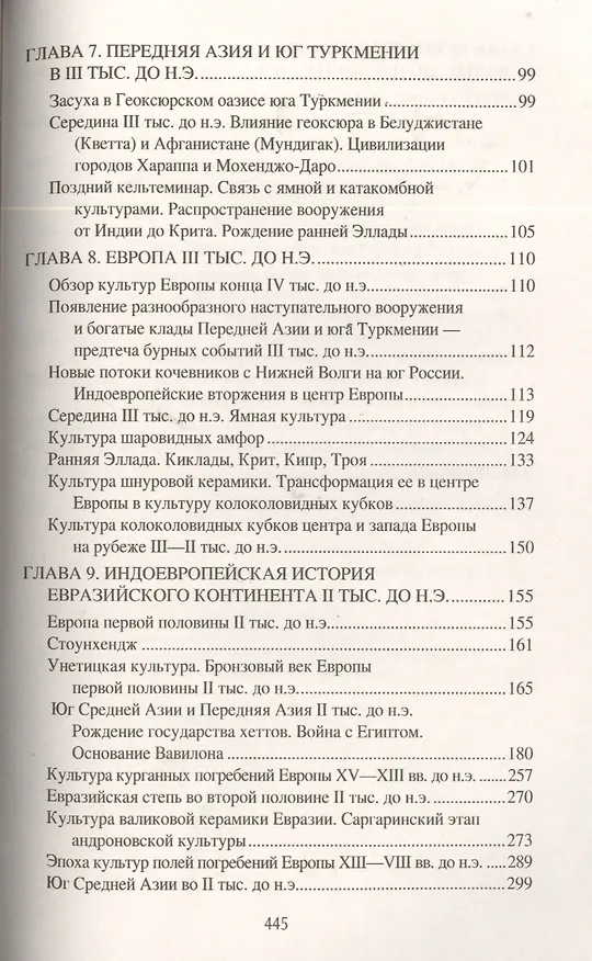 Книга Индоевропейцы Евразии и славяне (Алексей Гудзь-Марков) — 3