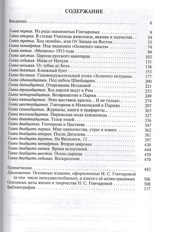 Книга Наталия Гончарова. Царица русского авангарда (Владимир Полушин) — 2