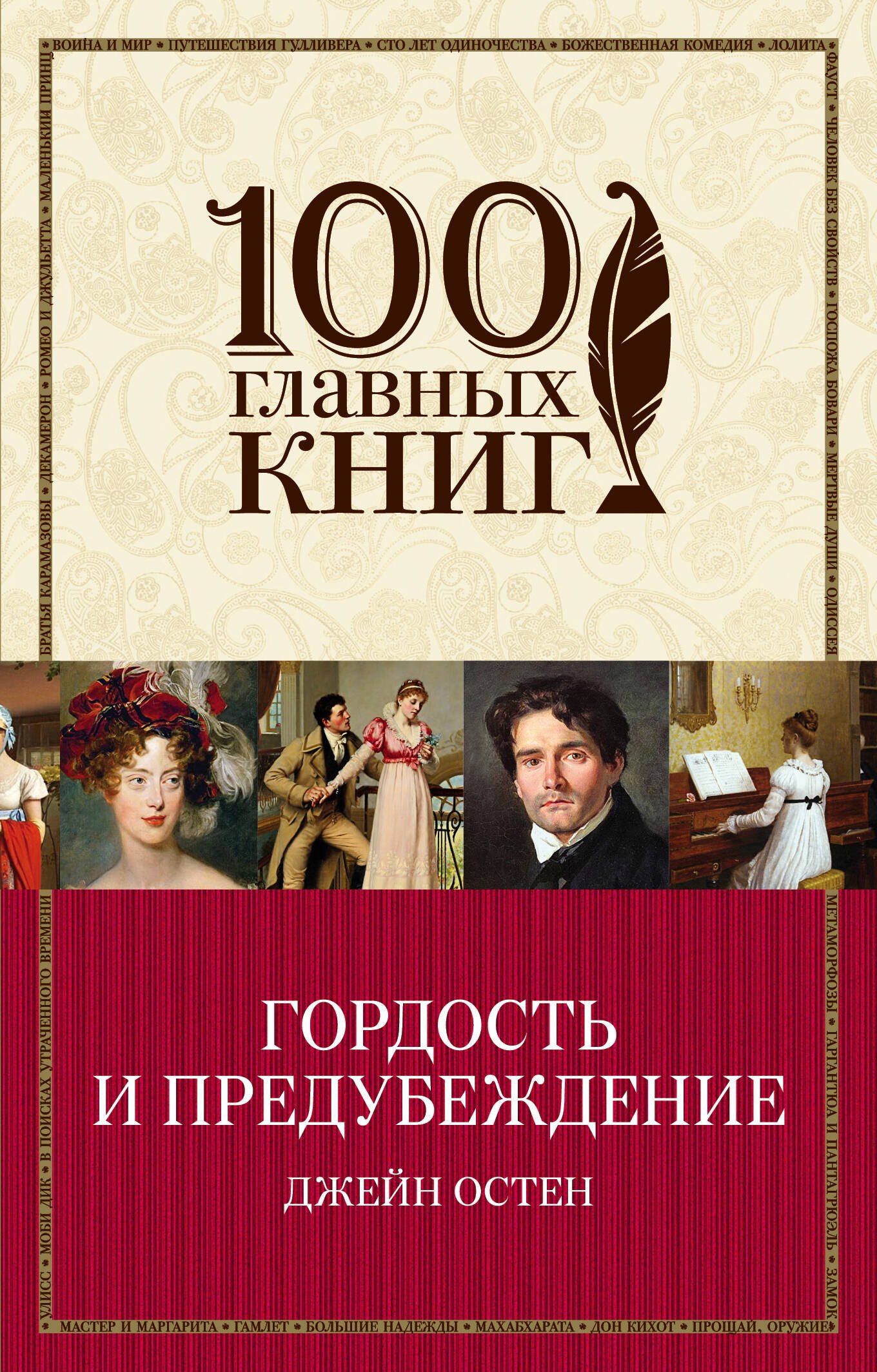 

Гордость и предубеждение