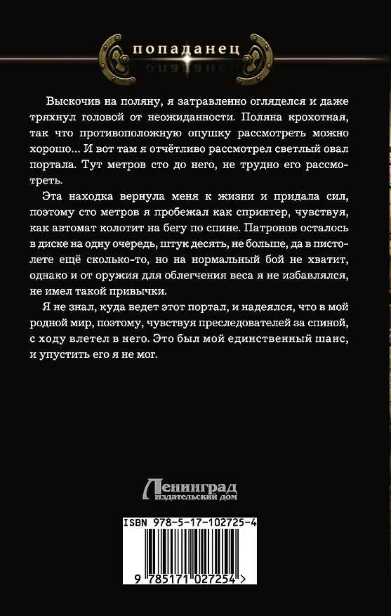 Книга Крыс: роман (Владимир Поселягин) — 2
