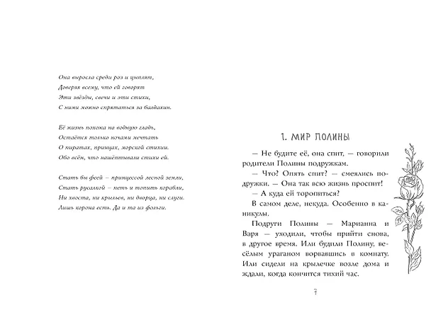 Книга Я знаю 5 имён девочек...Полина и Варя (Кристина Стрельникова) — 12