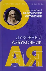 Архангельский глас при конце мира