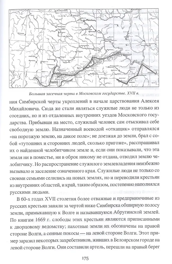 Книга История русской колонизации, или Как возникла империя (Матвей Любавский) — 5