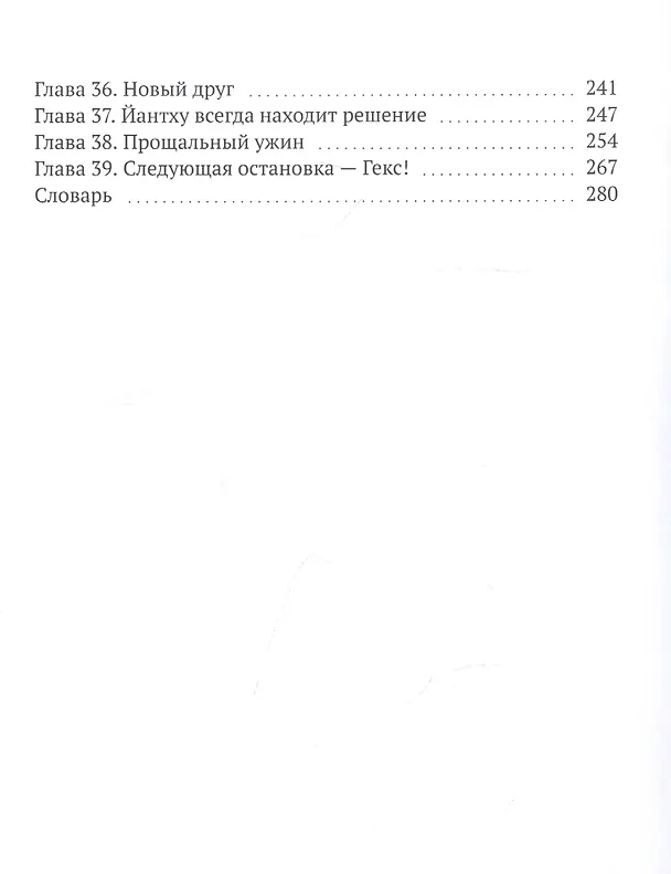 Книга Отдаленные Миры. Планета Сухого Солнца (Акасмий Шуклин) — 3