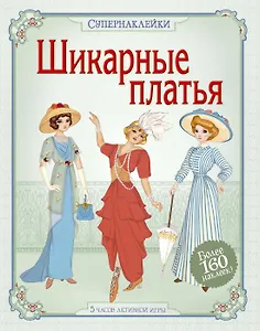 Шикарные платья