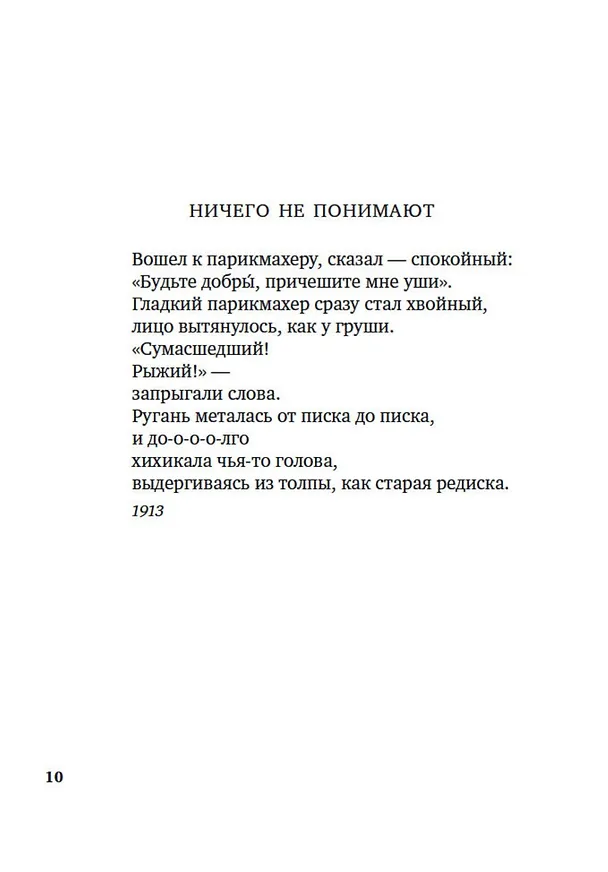 Книга Люблю (Владимир Маяковский) — 11