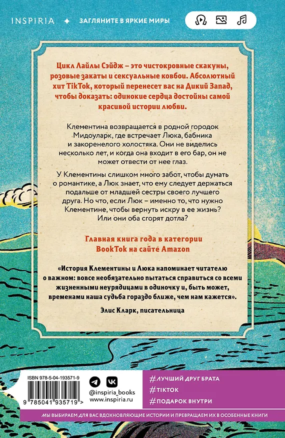 Книга Комплект из 3-х книг (Ранчо одиноких сердец + Ранчо горячих свиданий + Ранчо страстных признаний) (Лайла Сэйдж) — 8