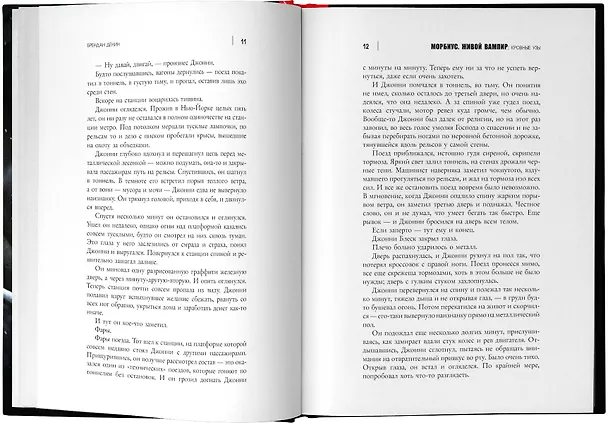 Книга Морбиус. Живой вампир. Кровные узы (Брендан Денин) — 6