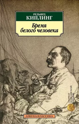 Бремя белого человека — 2483943 — 1