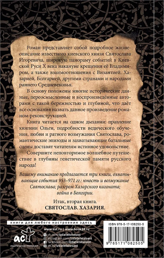 Книга Святослав. Хазария (Валентин Гнатюк, Юлия Гнатюк) — 2