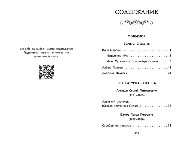 Книга Читай дома и в школе. Литературное чтение. 4 класс (с ил.) () — 16