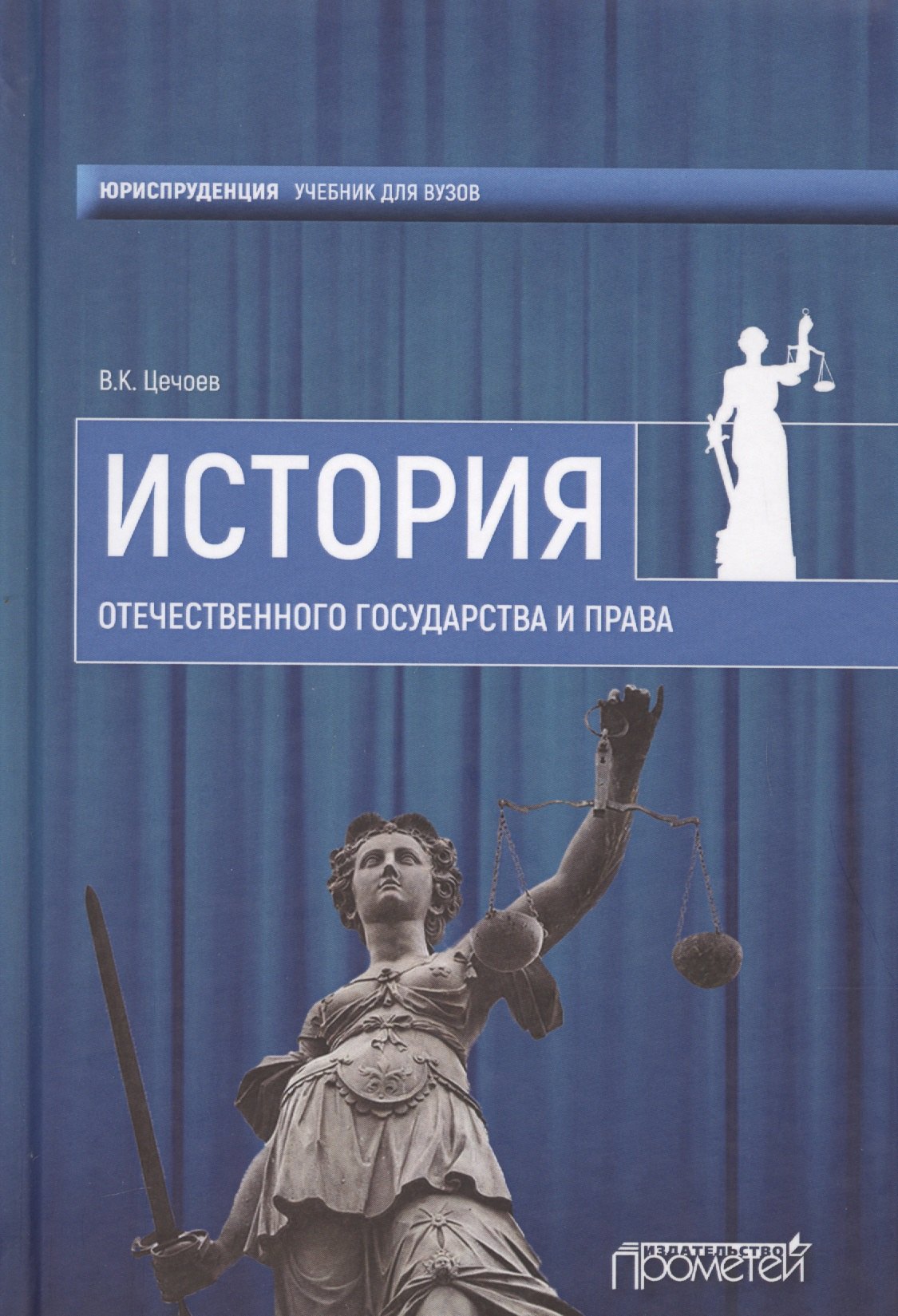 

История отечественного государства и права