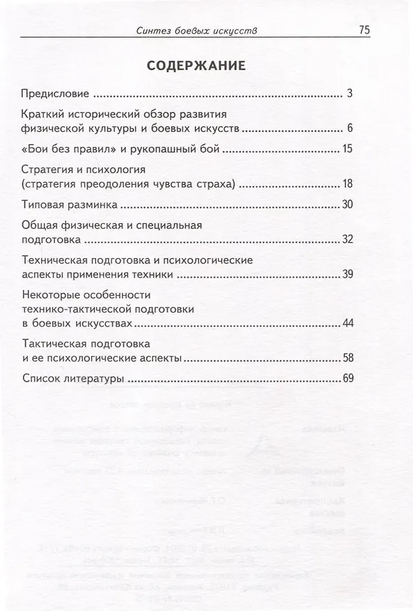 Книга Стратегия, технико-тактическая и психологическая подготовка. Стратегия преодоления страха (Виктор Мунтян) — 2