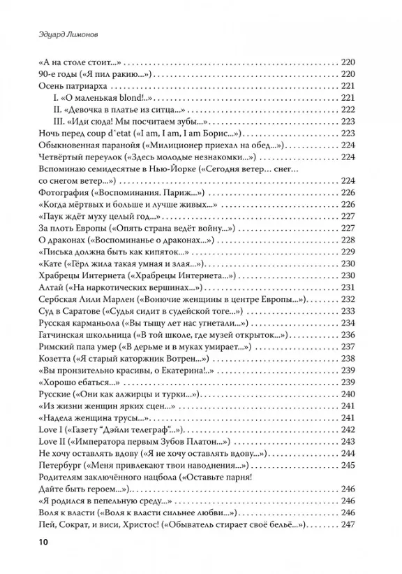 Книга Полное собрание стихотворений и поэм. В 4 томах. Том III (Эдуард Лимонов) — 10